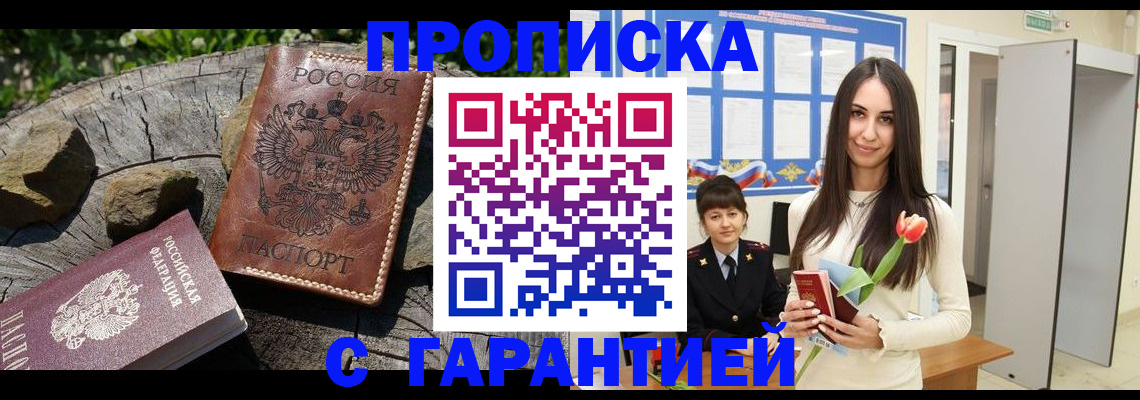 временная регистрация надежно в Новотроицке