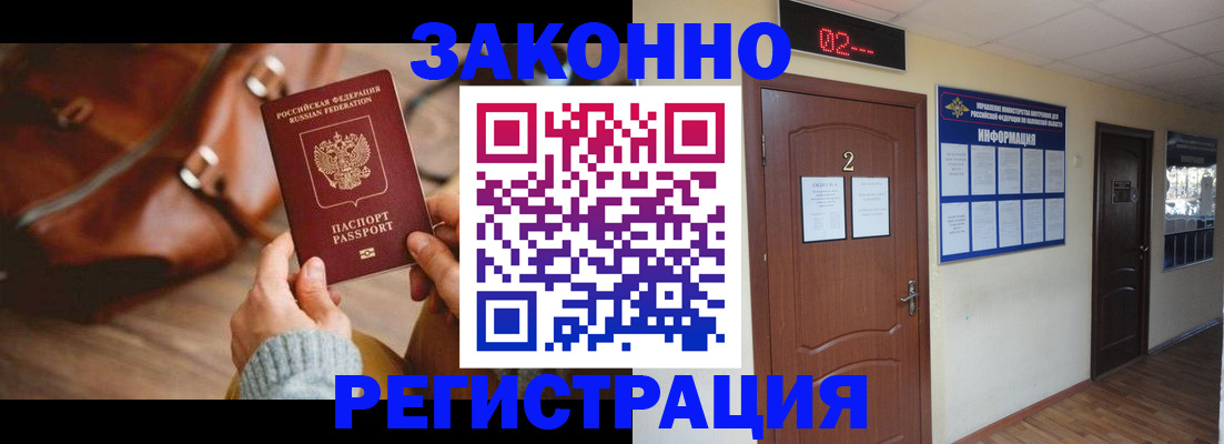 прописка в квартире в Новотроицке